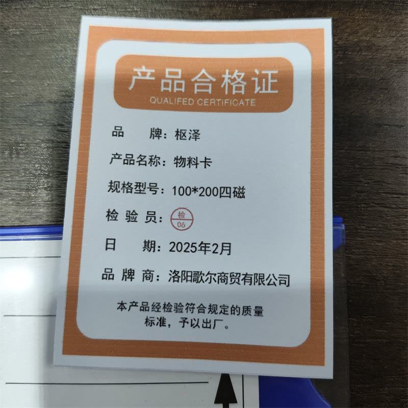 枢泽 物料卡 100*200四磁 个图片