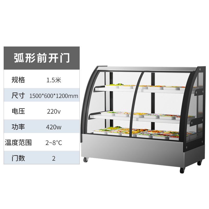 松氏凉菜展示柜冷藏保鲜柜商用小型点菜柜鸭脖熟食卤菜展示柜不锈钢弧形前后开门1.5米