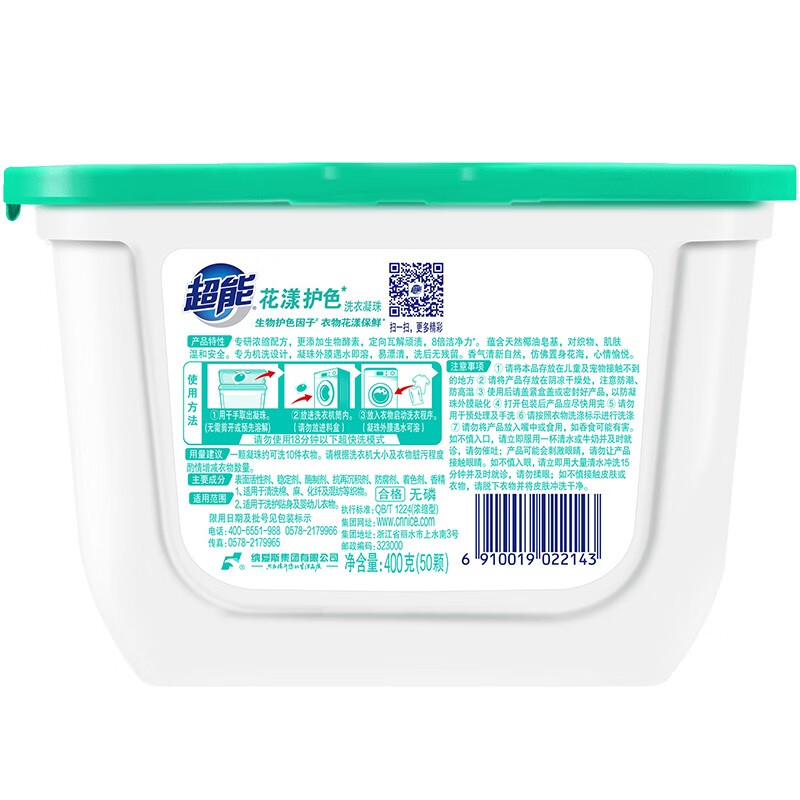 超能洗衣凝珠花漾护色50颗*2盒洗衣珠洗衣球高清大图