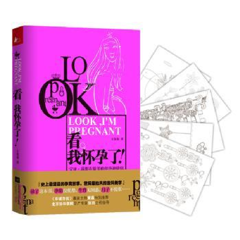 音像看,我怀孕了!王崟崟著