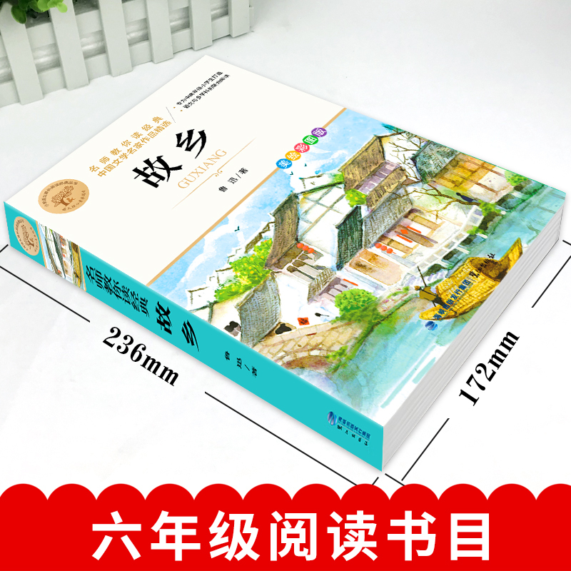 [全彩印刷]鲁滨孙漂流记 [正版]故乡 鲁迅原著 彩图的故乡六年级必读课外书籍阅读6小学生上册散文学经典书作品全集朝花夕