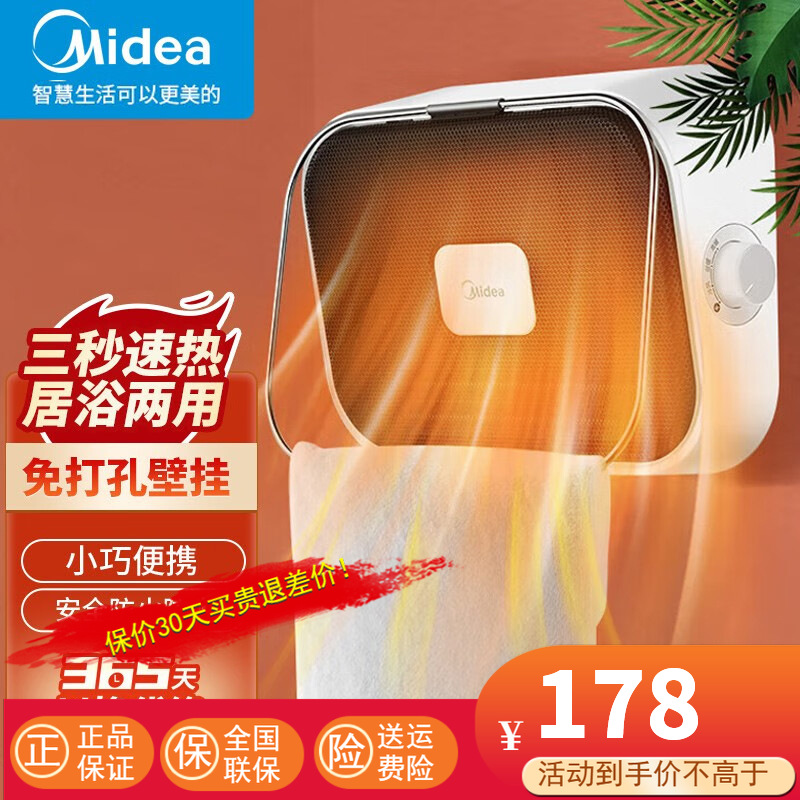 美的（Midea）取暖器暖风机 000W PTC陶瓷发热体 整机IPX2级防水 家用取暖器HFY20Y 2 白色