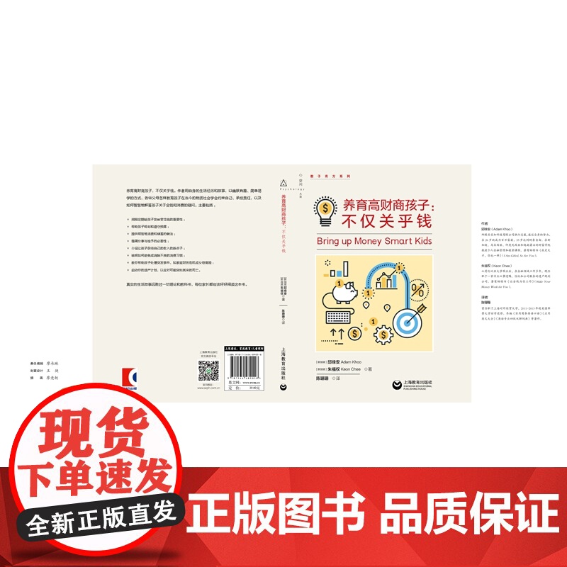 养育高财商孩子:不仅关乎钱 家庭教育 孩子培养 零花钱管理 压岁钱 零用钱 理财 上海教育出版社高清大图