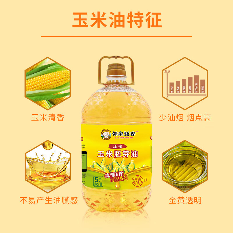 邻家饭香玉米胚芽油5L*1桶食用油非转基因物理压榨LJFX135-Y高清大图