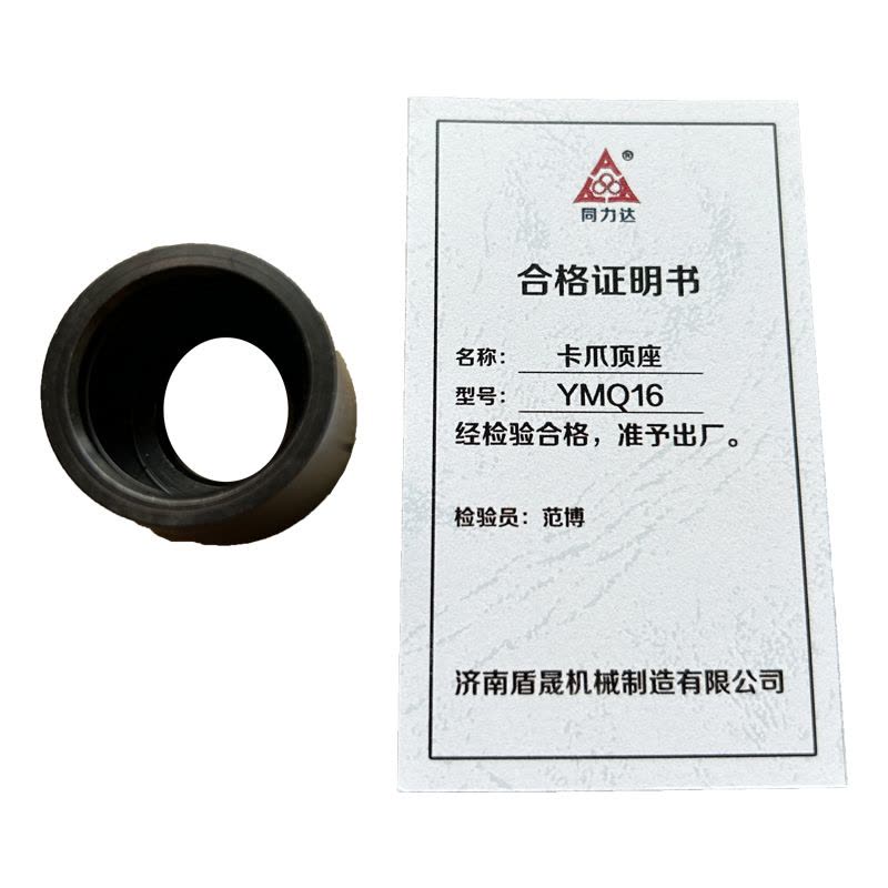 同力达卡爪顶座YMQ16件图片