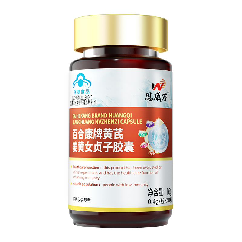 恩威万百合康牌黄芪姜黄女贞子胶囊高含量姜黄素黄芪皂苷妇科中年妈妈妇女年轻女孩子送女友女人增强免疫力提高抵抗力营养品保健品高清大图
