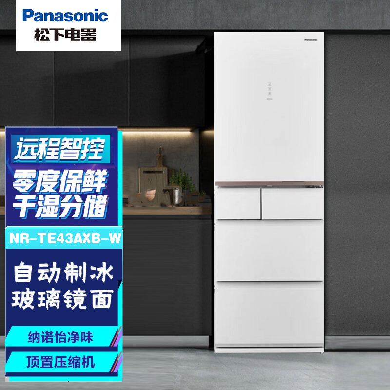松下(Panasonic)NR-TE43AXB-W多门冰箱435升变频玻璃门 带变温风冷无霜电冰箱纳诺怡智能WIFI