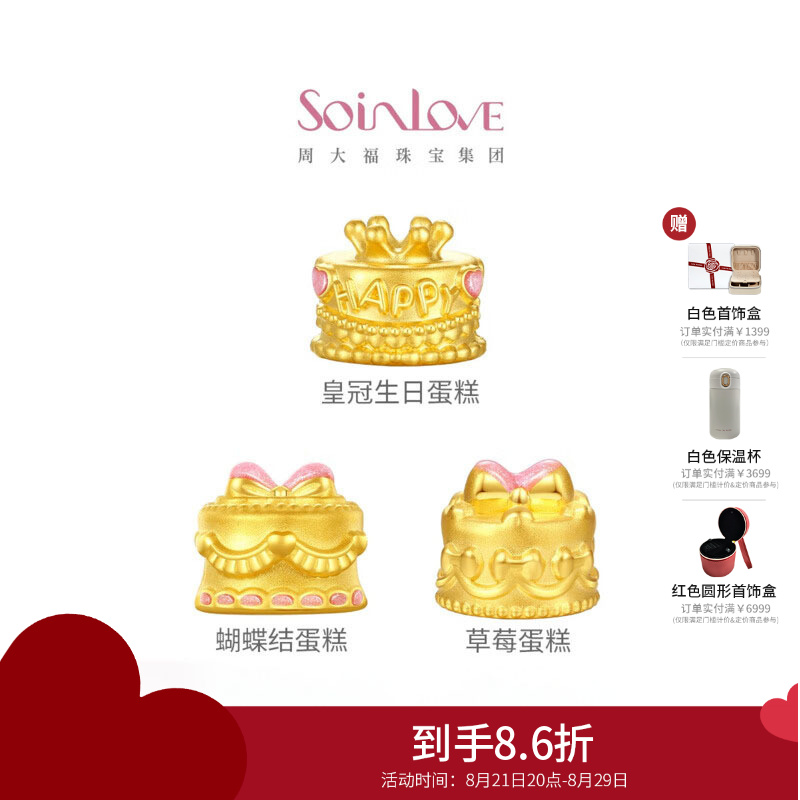 周大福SOINLOVE宝藏女孩爱心蝴蝶结皇冠生日蛋糕黄金转运珠【多款可选】VR1602-VR1603-VR1604 VR1603蝴蝶结蛋糕配粉绳