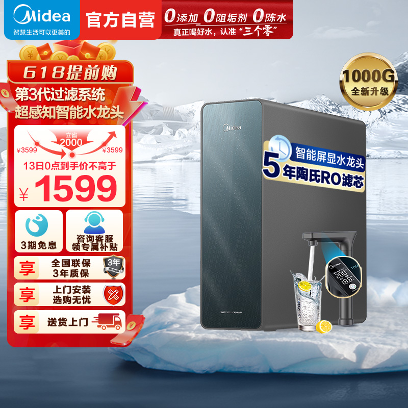 美的净水器MRC1975-1000G星河