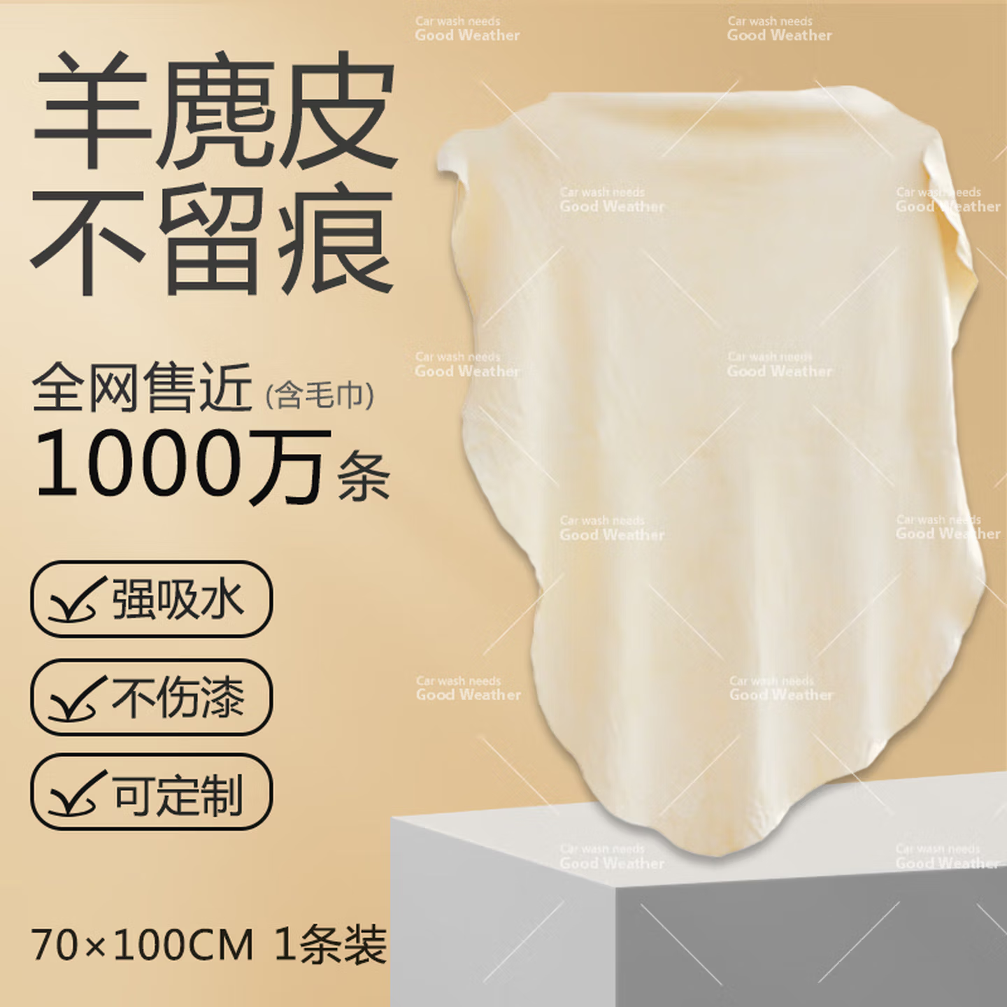 天气不错天然麂皮洗车毛巾玻璃擦车布多功能鹿皮 70*100一条装(不规则)