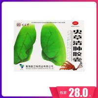 【免运费】同济堂 虫草清肺胶囊 0.3g*24粒
