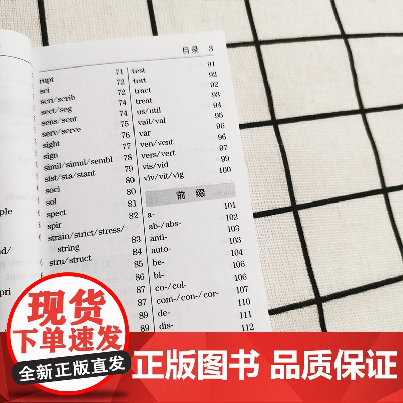 英语词根词缀200个 商务印书馆口袋本 背单词英语单词英语词汇 英语考试初中英语词汇小学英语词汇背单词背单高清大图