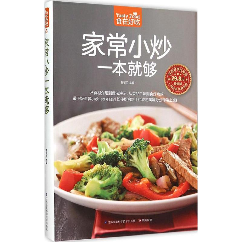 【M】家常小炒一本就够-9787553742373