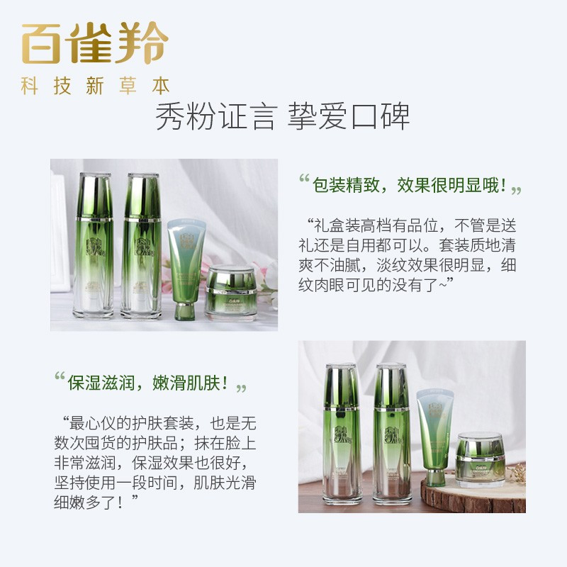 百雀羚肌初赋活致臻套装精华水90ml+焕颜乳90ml+抗皱霜50g+眼霜15g/精华液30ml新老包装