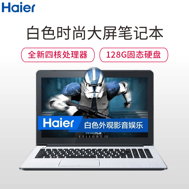 海尔(Haier) S520 15.6英寸轻薄本笔记本电脑 (四核N3150 4GB 128GB固态 白色 win10)