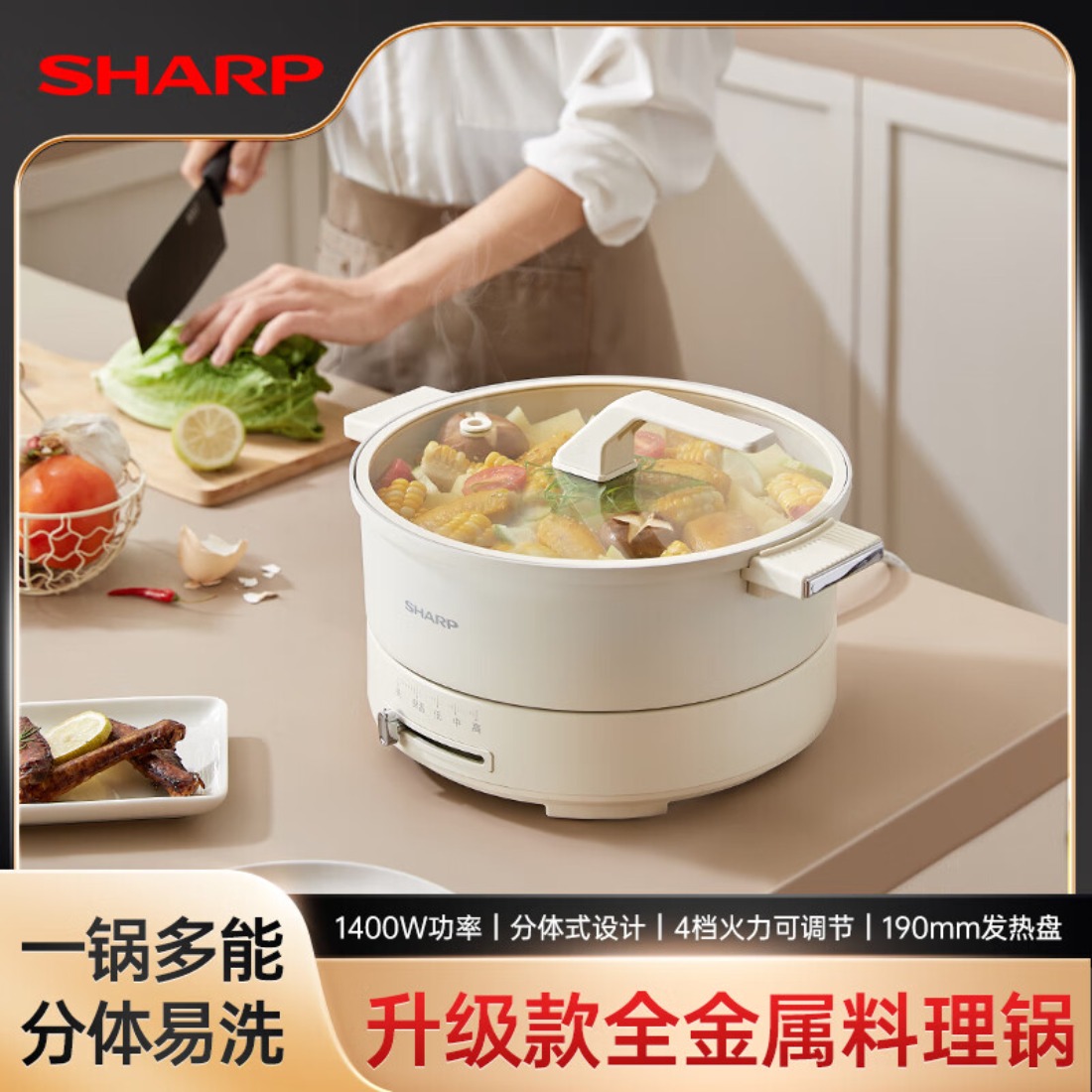 夏普SHARP多功能分体式料理锅KX-CN40L-W,一体压铸成型铝合金锅体,1400W大功率 白色高清大图