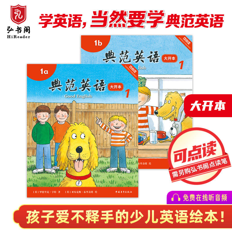 [正版]典范英语1a1b大开本 小学英语分级阅读 英文原版绘本 少儿英语 2-8岁 可点读 弘书阁 搭我是小兔 棕熊B高清大图