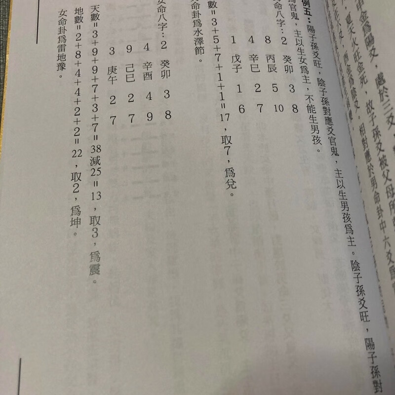 正版 正五行真谛 中国哲学高清大图