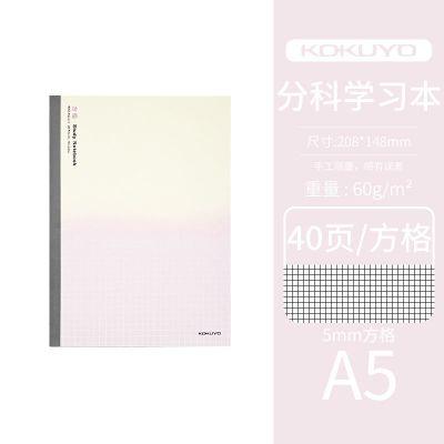 日本国誉Campus笔记本学生用学习方格本英语全科目本软面抄练习本 A5方格本40页[1本装]