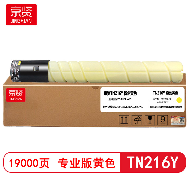 京贤TN216Y黄色粉盒专业版适用柯尼卡美能达C360/C280/C280/C220/C7722