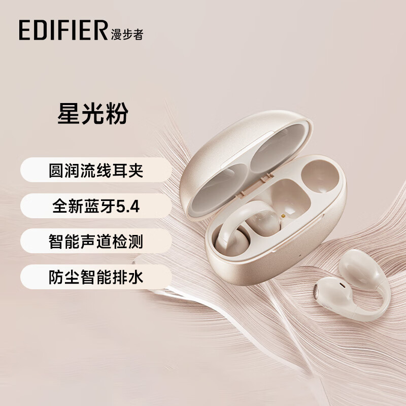 漫步者(EDIFIER)Comfo Clip耳夹式蓝牙耳机 开放式运动耳机 长续航 佩戴舒适稳固 空间音频 通话降噪
