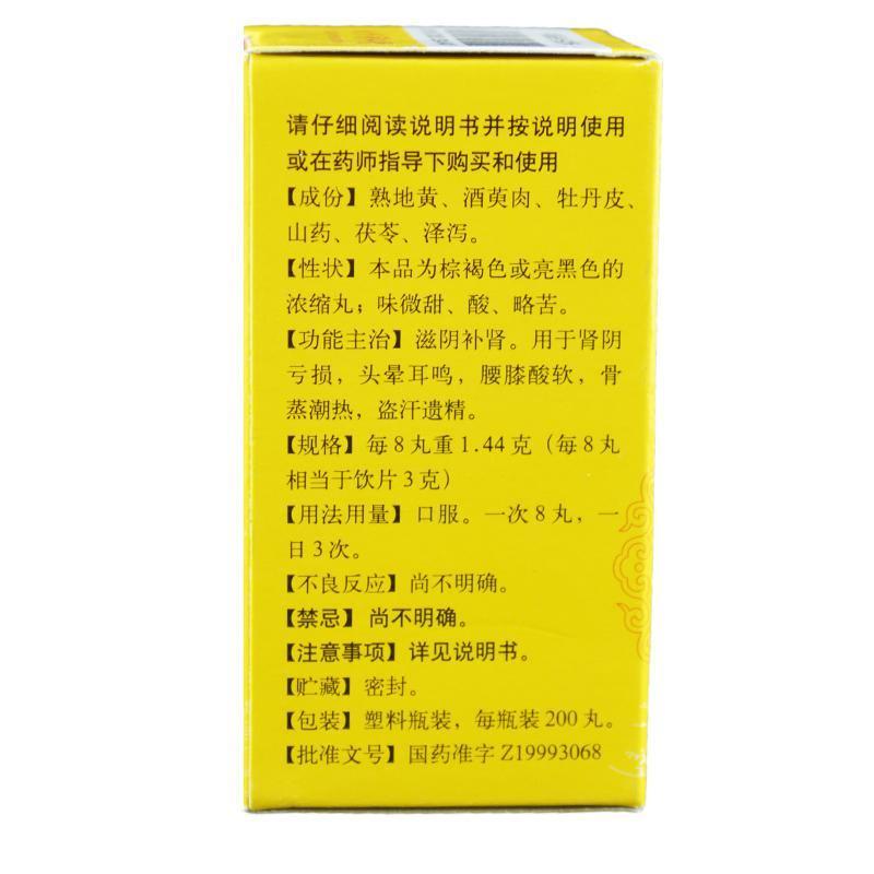 同仁堂六味地黄丸浓缩丸200丸/盒