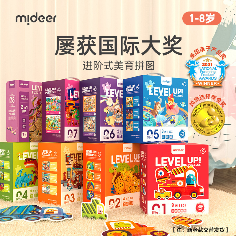 mideer弥鹿儿童拼图进阶益智男孩女孩宝宝幼儿玩具2-3到6岁4拼图53阶