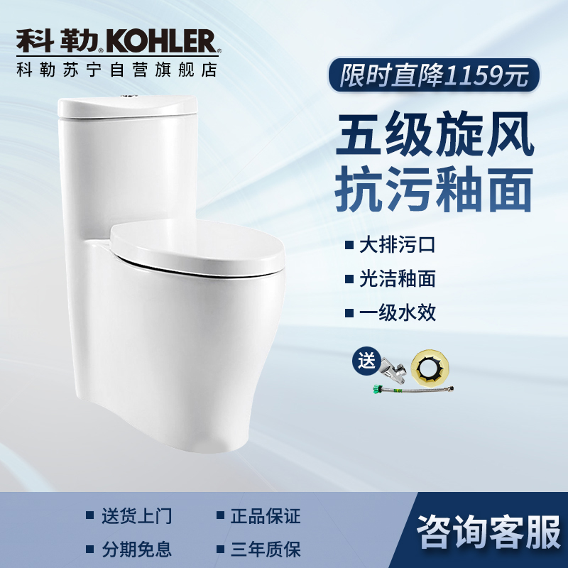 科勒连体马桶座坐便器官方旗舰店科勒卫浴家用五级旋风缓降马桶3869T/4165T