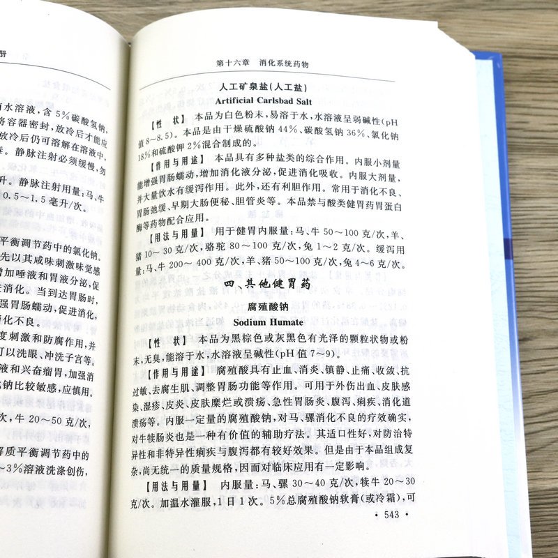 [正版]畜禽药物手册(精装)兽医临床用药指南小动物药物手册兽药合理应用与联用手册书籍