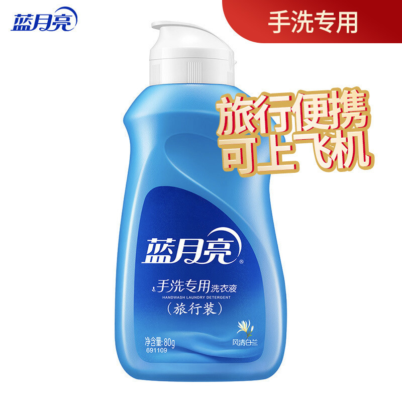 蓝月亮风清白兰手洗专用洗衣液(旅行装)80g