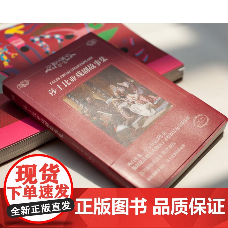 莎士比亚戏剧故事集 查尔斯兰姆玛丽兰姆云南美术出版社高清大图