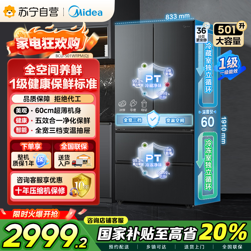 美的(Midea)60cm超薄501法式多门四开门一级能效变频风冷无霜节能电冰箱BCD-501WFPM(Q)炭灰-浮光