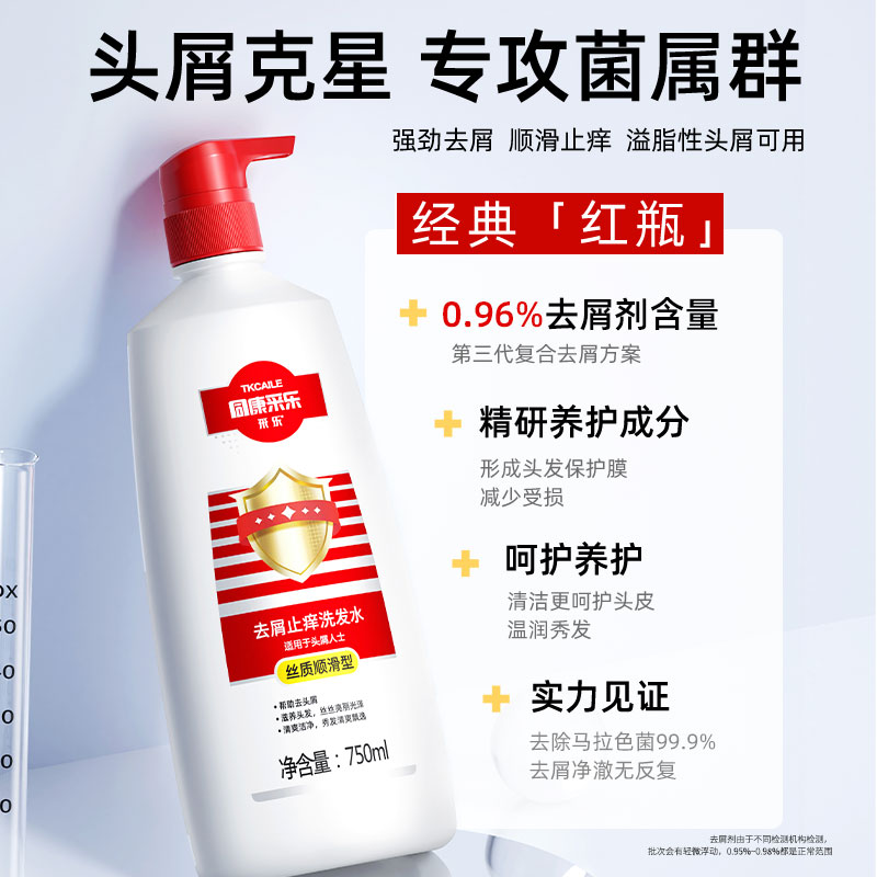 采乐同康去屑洗发水止痒洗发露控油清爽蓬松洗发液男女通用750ml*2高清大图