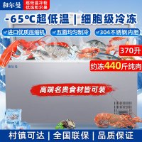 和尔曼 370升零下65度超低温水产冷柜 商用卧式冰柜 -65℃海鲜餐厅日料店金枪鱼商用水产保存箱DW-65W370B