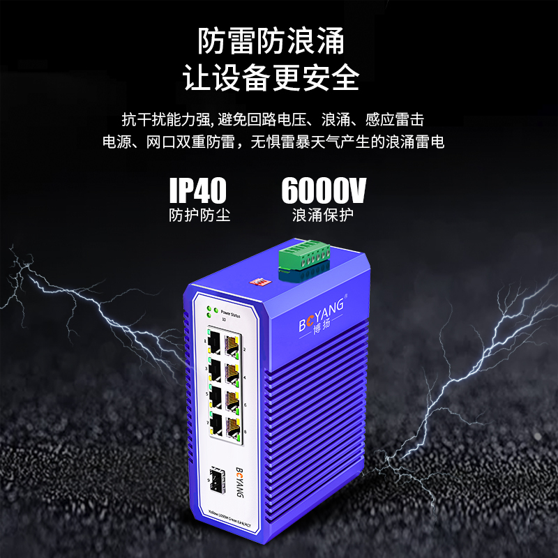 博扬 工业级POE交换机 一光八电千兆光纤收发器SFP 宽温导轨式以太网交换机 含电源不含模块 BY-ISUQ1081