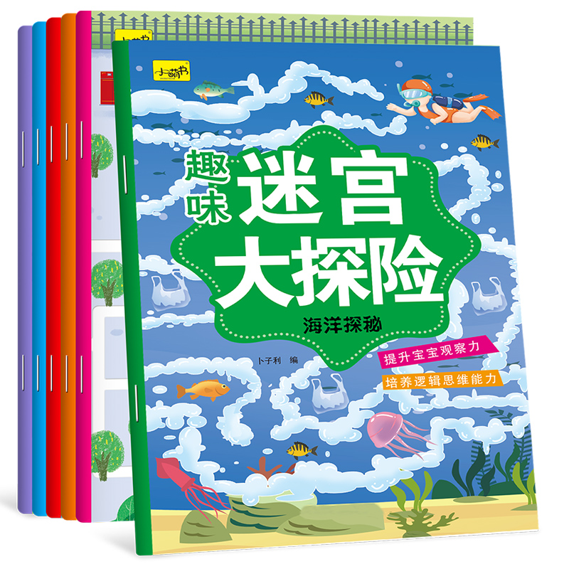 趣味迷宫大探险 全6册 [正版]儿童趣味迷宫大探险训练书籍专注力益智玩具迷宫类大冒险童书桌游3到6岁高清大图