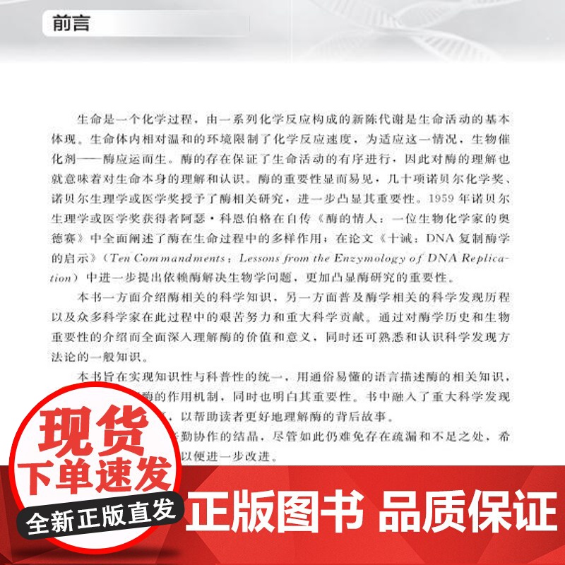酶与诺贝尔奖 化学 生理学或医学领域 生物化学医学领域诺贝尔奖获得历程及药物 疫苗研发细节经过 诺贝尔奖获得者的科研心路高清大图