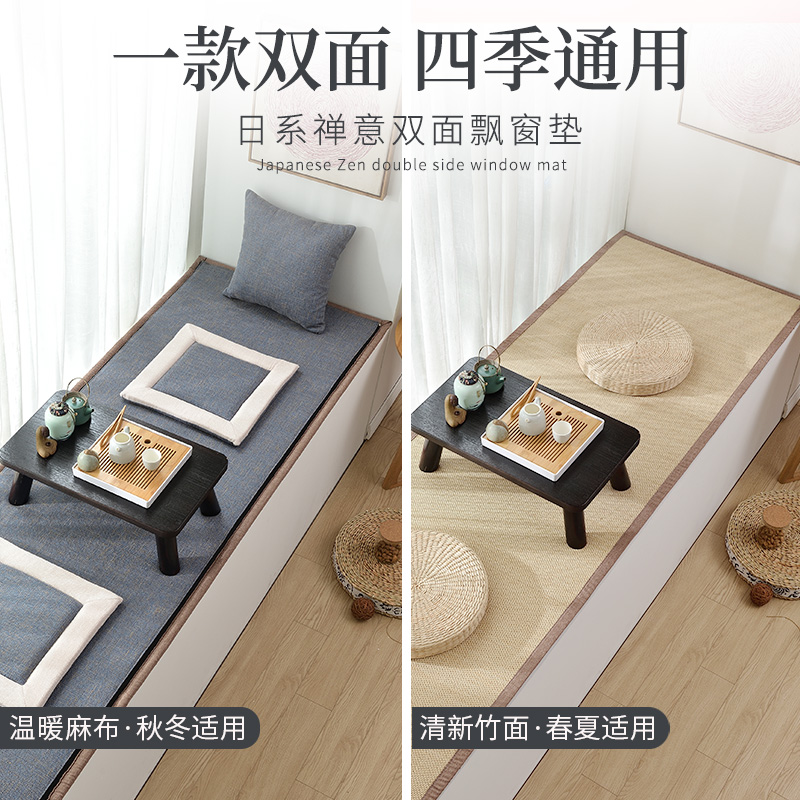 幸福派 四季双面飘窗垫加厚日式春秋季棉麻双面飘窗垫夏季竹席凉席窗台垫毯四季榻榻米定制坐垫定做阳台海绵垫子可拆洗高清大图