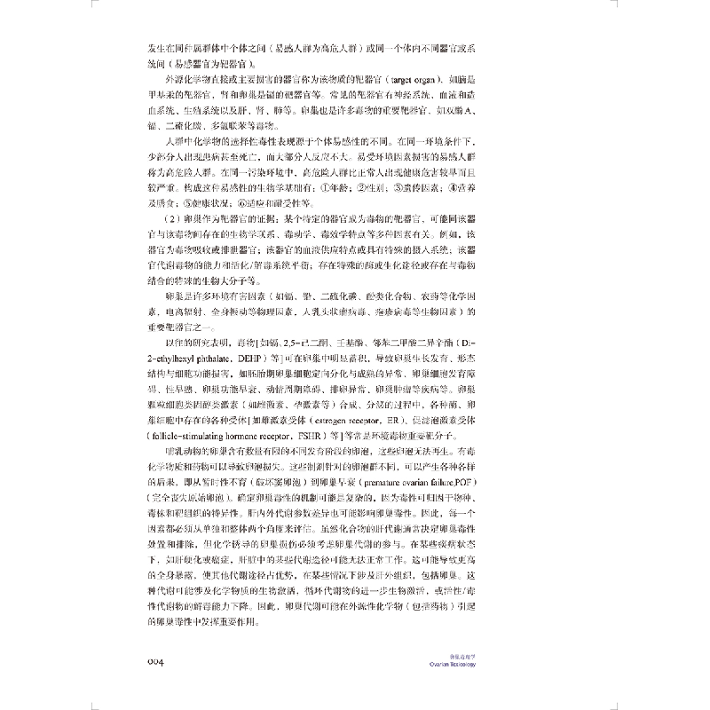 醉染图书卵巢毒理学9787117326599高清大图