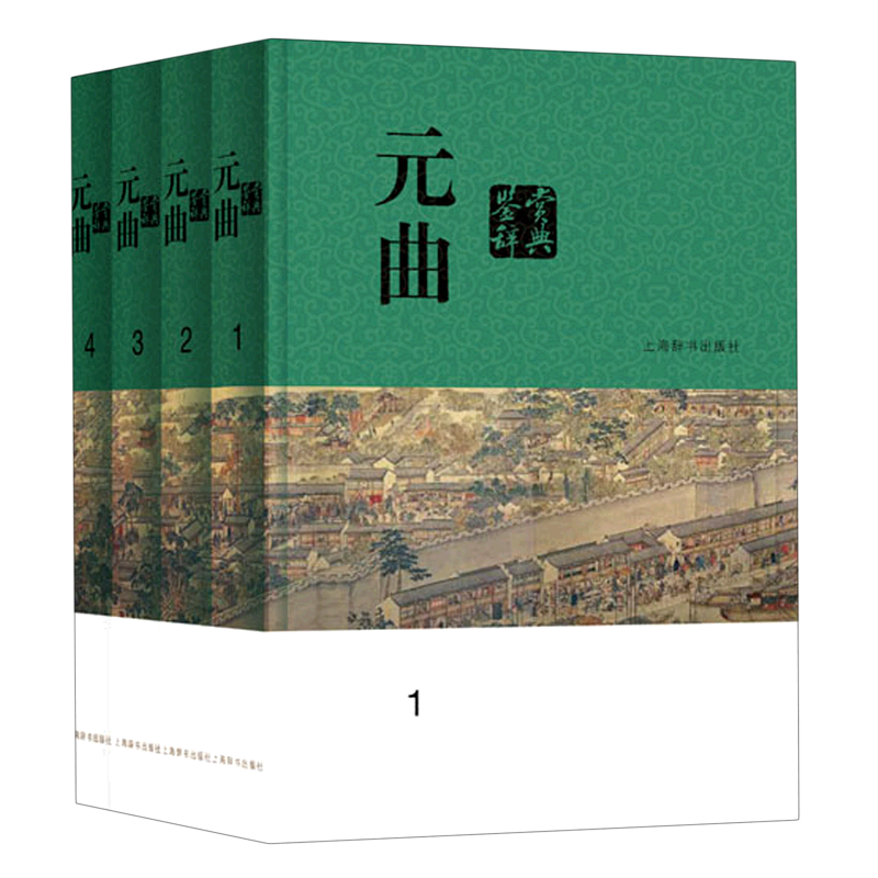 元曲鉴赏辞典 [正版]元曲鉴赏辞典高清大图