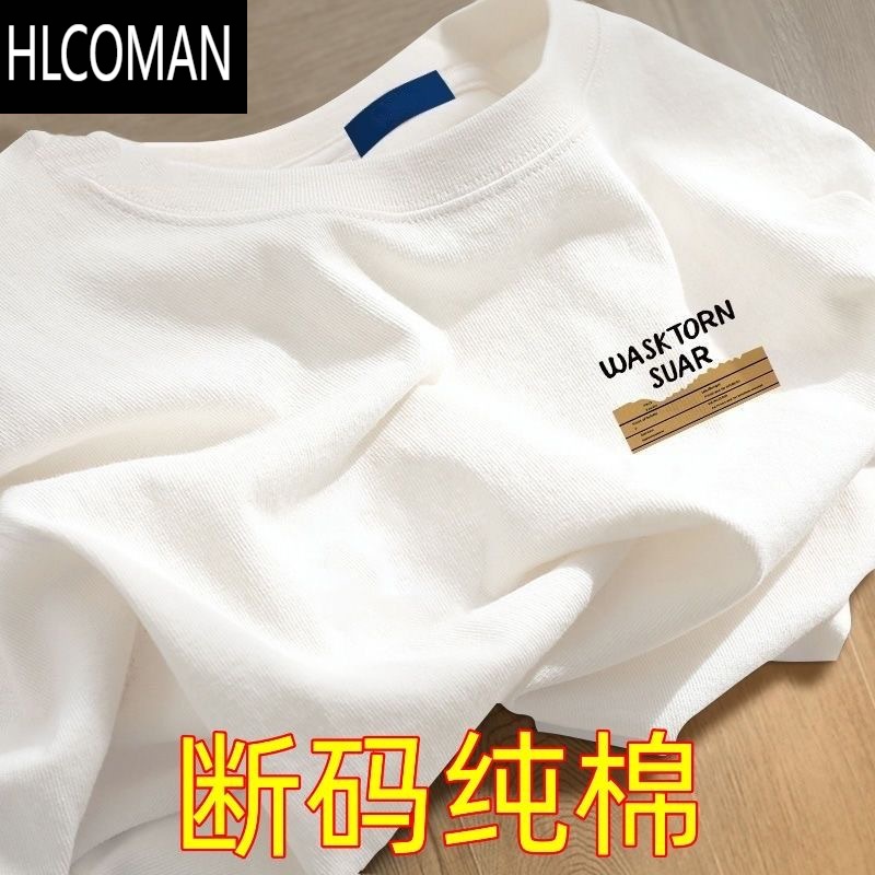 HLCOMAN白色t恤短袖男女2025新款夏季正肩体恤内搭上衣ins国潮白 5XL175-190斤 WAS白色