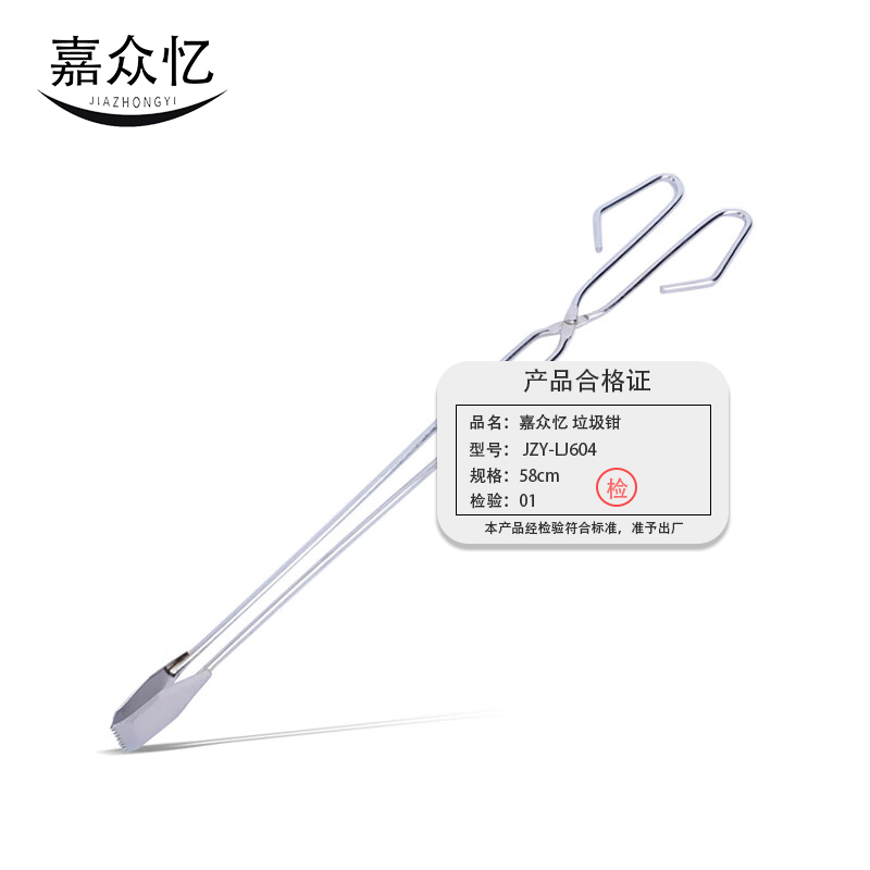 嘉众忆 镀铬垃圾钳火钳取物器58cm JZY-LJ604 个高清大图