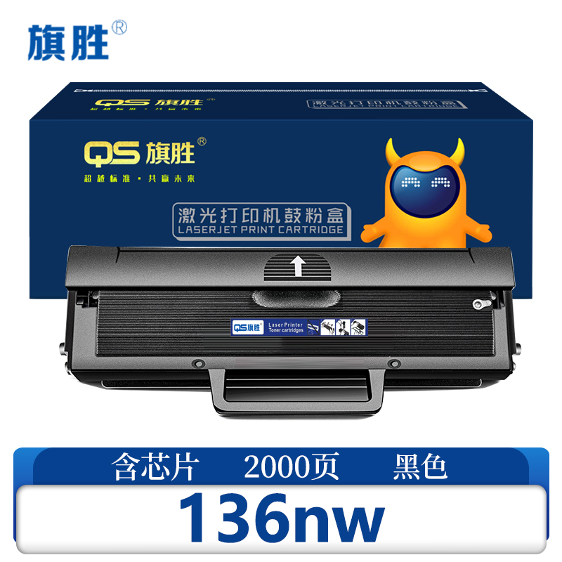 旗胜 硒鼓136nw 支高清大图