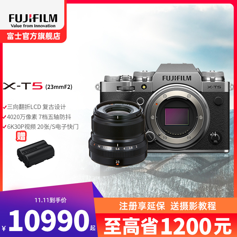 富士X-T5/XF23F2套机 银色标配 微单 便携三向翻折屏静太拍摄4020万像素复古XT5 数码T5 4020万像素 1.6亿像素拍摄 复古全能