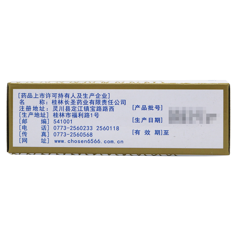 乌洛托品溶液24ml(39.5%)用于手足多汗及腋臭(狐臭) 桂林长圣高清大图