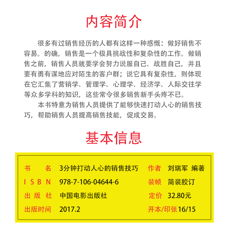 [正版]销售技巧书籍 3分钟打动人心的销售技巧 销售书籍 市场营销书籍销售心理学书籍 如何说客户才会听销售书籍 图书高清大图