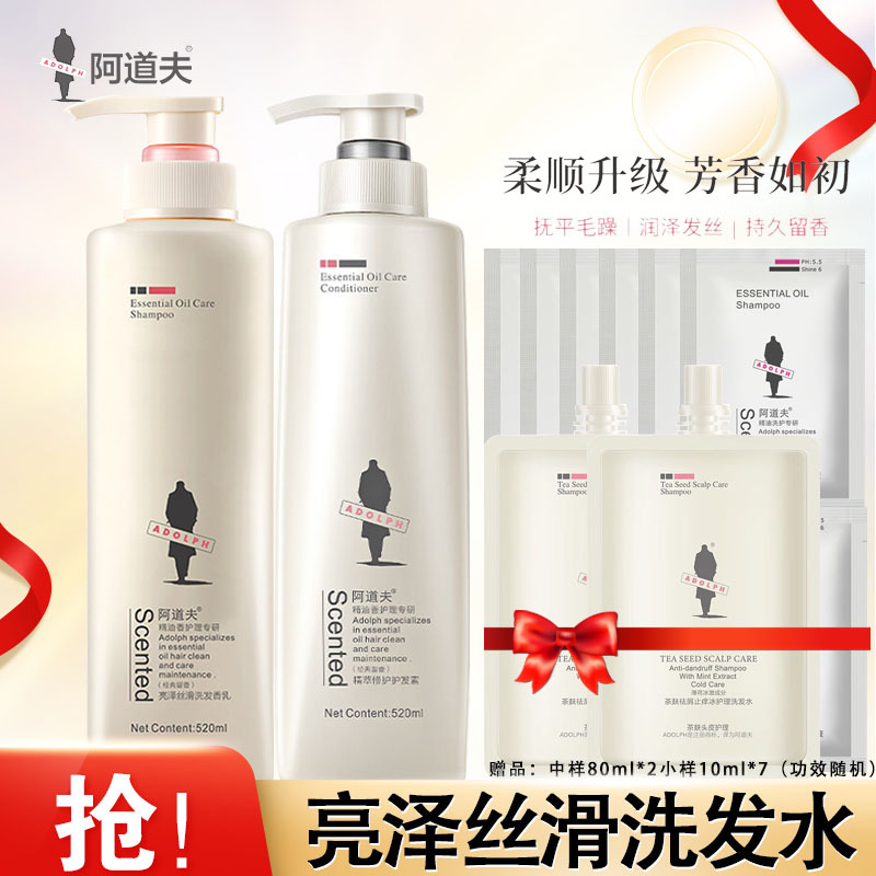 阿道夫亮泽洗发水护发素洗护套装520ml*2瓶 柔顺丝滑经典留香 旗舰店正品