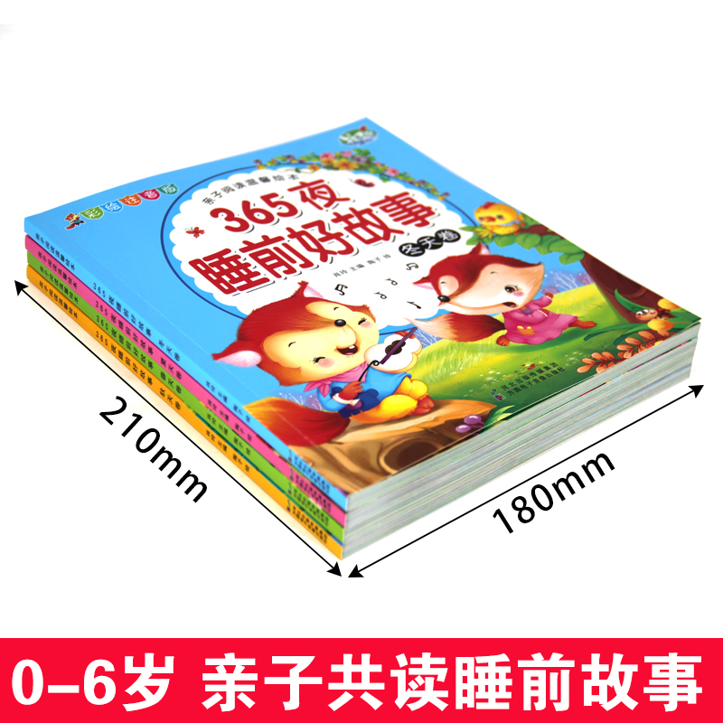 [全16册]365夜睡前故事+伊索寓言+一千零一夜+格林童话 [正版]365夜睡前故事全4册宝宝睡前故事书0-3-6岁以高清大图