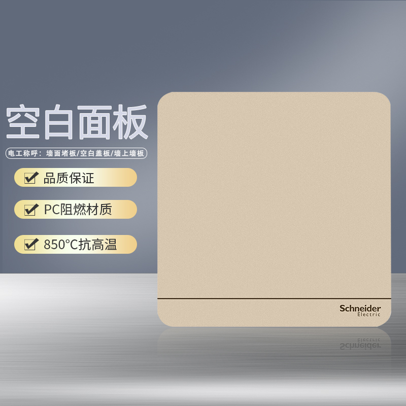 【官方旗舰店】施耐德电气开关插座绎尚薄暮金色86型大面板家用墙壁式 五孔一开弱电空调插座 带USB电源插座 空白面板 薄暮金