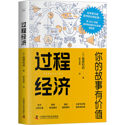 [M]过程经济-9787504699619